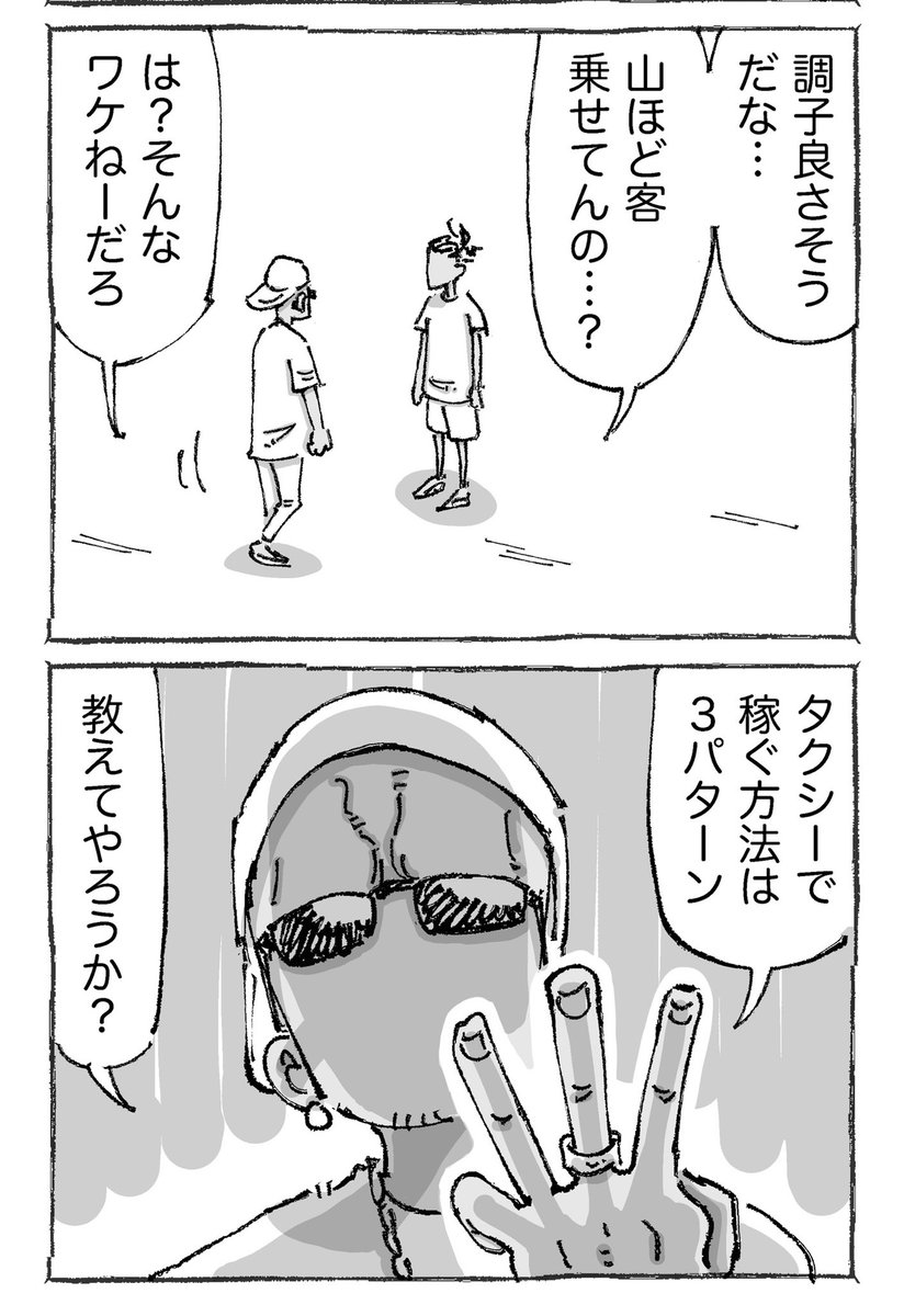 海外青年とイヤがらせ社長の話。【4】 