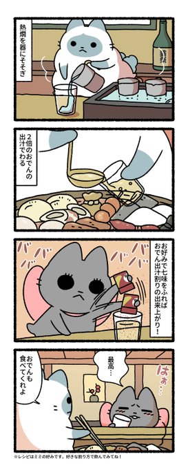 ミミ「仕事終わりはこれだわ」
#練物庵 