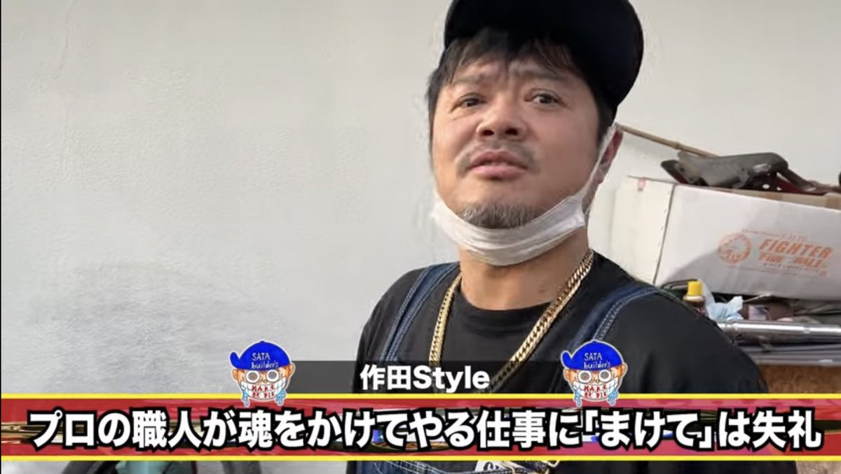 meturbo3's tweet photo. 工賃を値切る人へ。
この佐田さんの言葉見ても値切ろうとする人（何も感じない人）は、自分の仕事にプロ意識なんかなく漠然と丸一日過ごしてませんか？😒 https://t.co/RPyUGoi61P