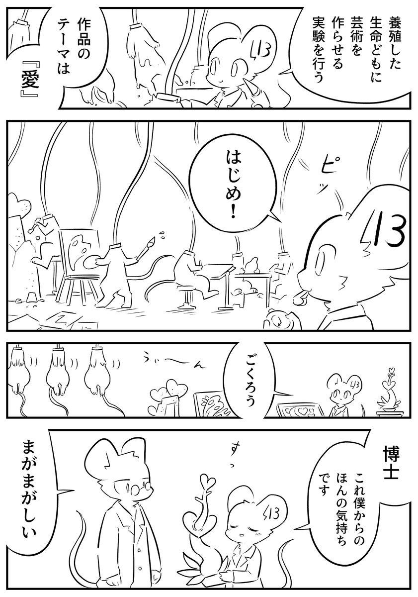 純愛(養殖) 