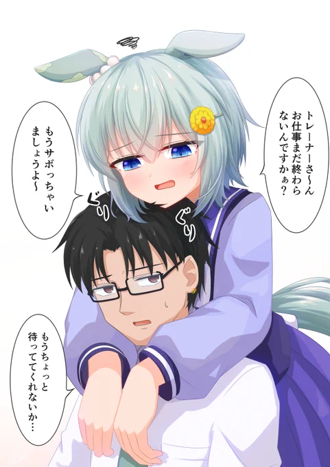 セイウンスカイとトレーナー
#ウマ娘 