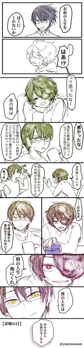 【遊修】求婚の日

生きる意味をくれて、ありがとう。

#月刊ゆまおさ 