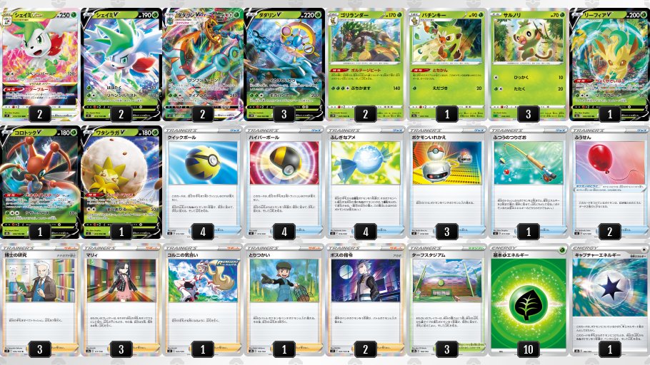 ライチュ梅川 ポケカ公式ch シェイミvstar デッキ 序盤はhpが大きい草のポケモンvmaxをスターブルームの回復で支える やがて倒されてサイドを3とられたら 次は倒されてサイド2とられるポケモンで戦い それが倒された後 サイド5とられてる状態の