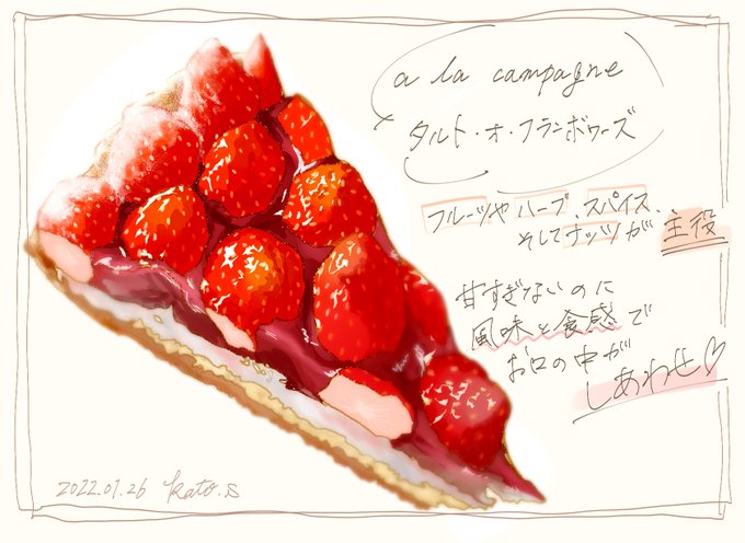 苺タルトのtwitterイラスト検索結果 苺タルトのtwitterイラスト検索結果