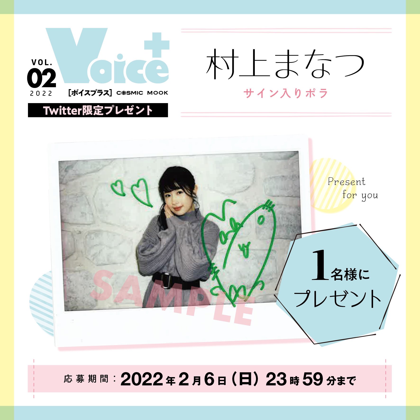 VOICEスタイル VOL.2 サイン入りポラ 応募券 9枚セット