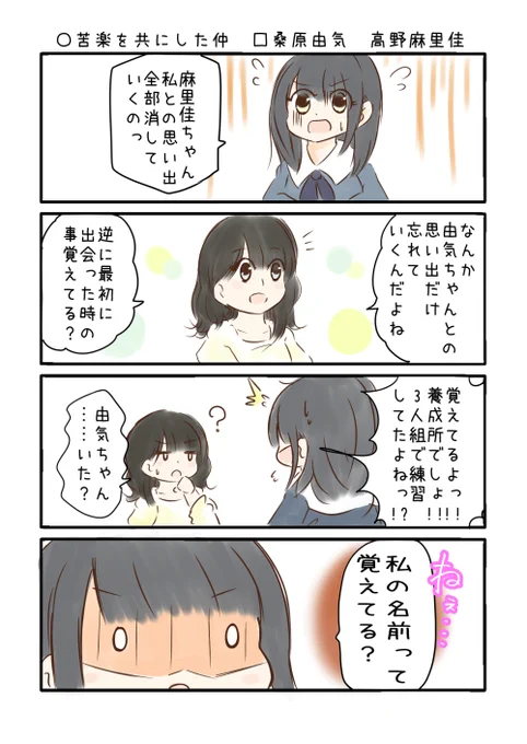 こえよん No.841 ○苦楽を共にした仲 □桑原由気さん 高野麻里佳さん #こえよん #agqr 
バックナンバーはこちら→https://t.co/knUUclMC1g 
