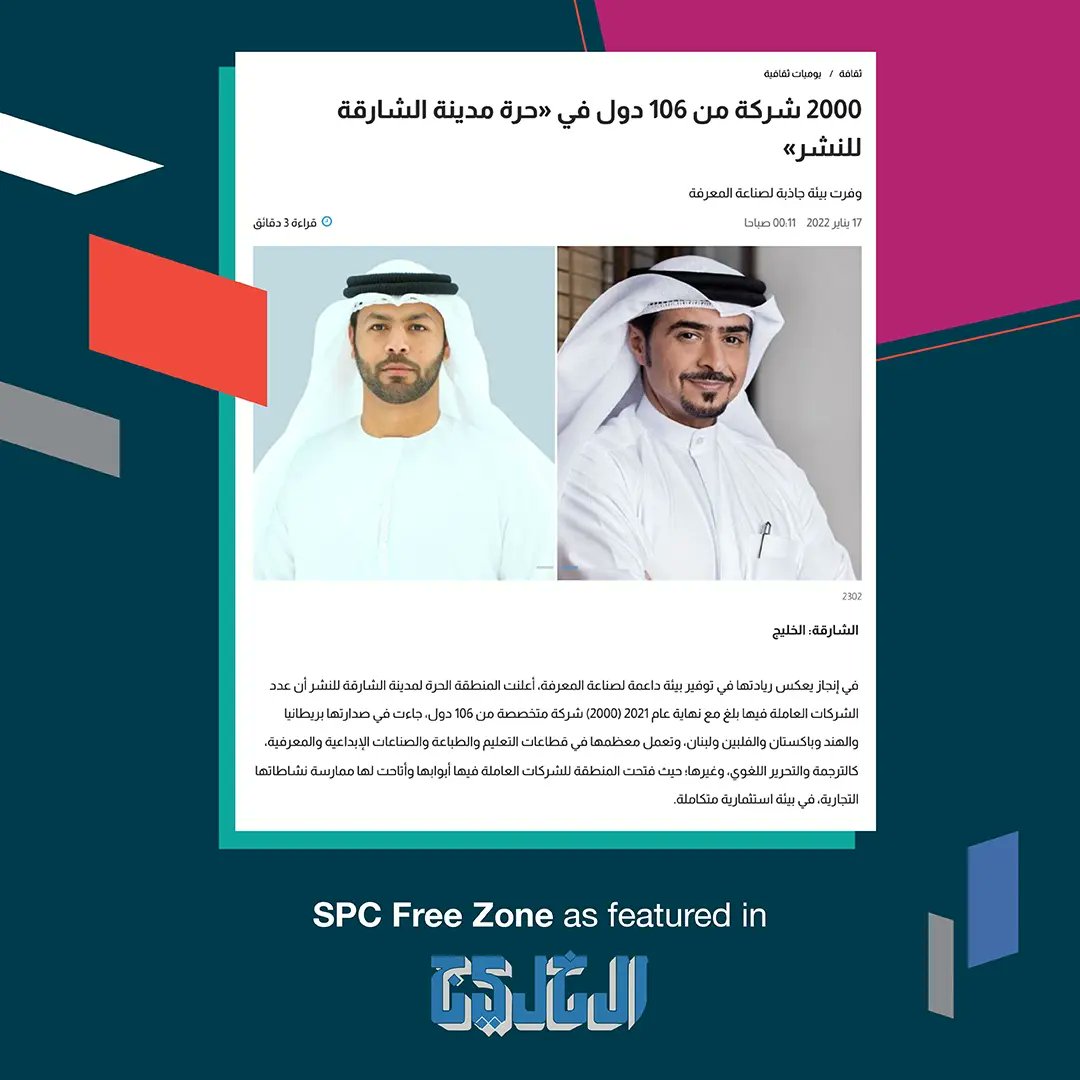 SPCFreeZone's tweet photo. We are proud to announce that 2000 companies have started operations with SPC Free Zone. Thank you to our valued customers for putting their trust in us!
#SPCFreeZone #SPCFZ #BusinessSetupSharjah #BusinessSetupUAE #newbusiness #khaleejtimes https://t.co/GAKwfWk6yp