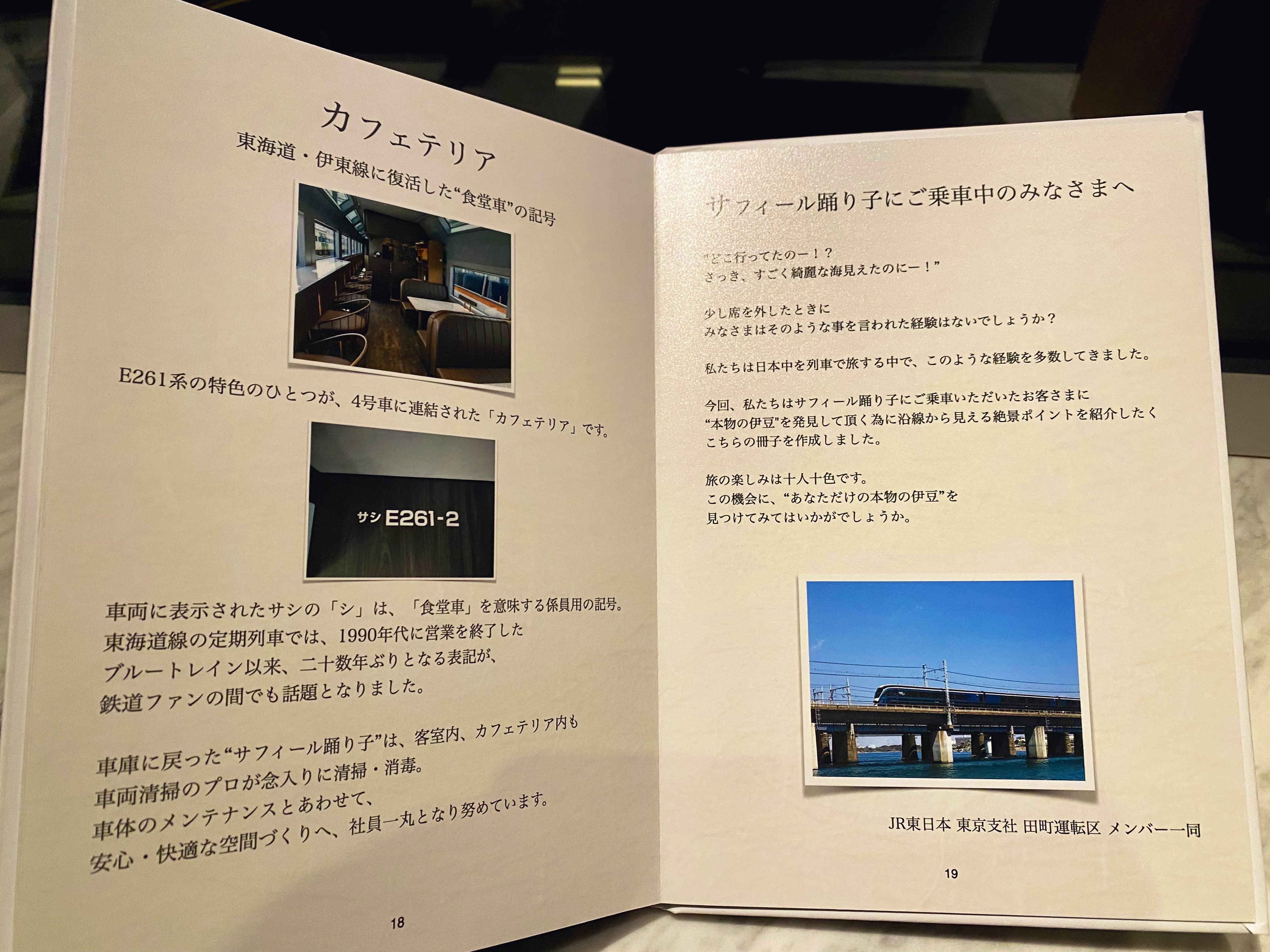 JR東日本運転士 田町運転区スタフ(列車時刻表)