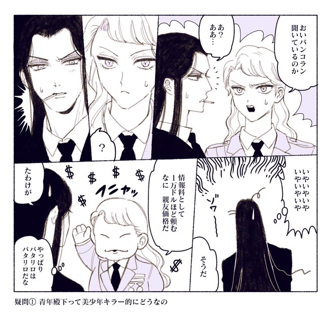 とっても妄想
青年殿下とバンとマライヒ 