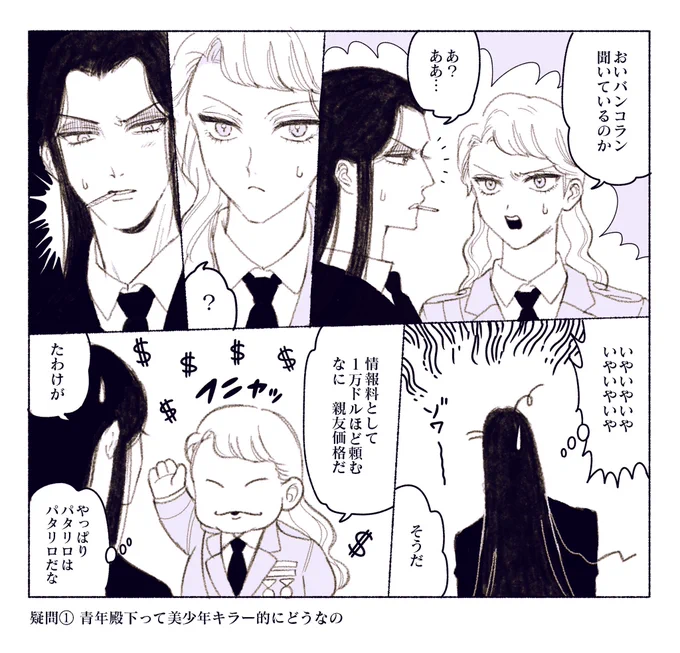 とっても妄想
青年殿下とバンとマライヒ 
