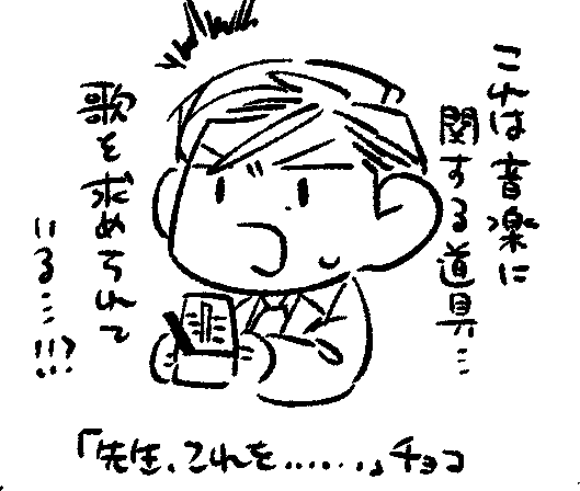 「先生、これを………」チョコ 