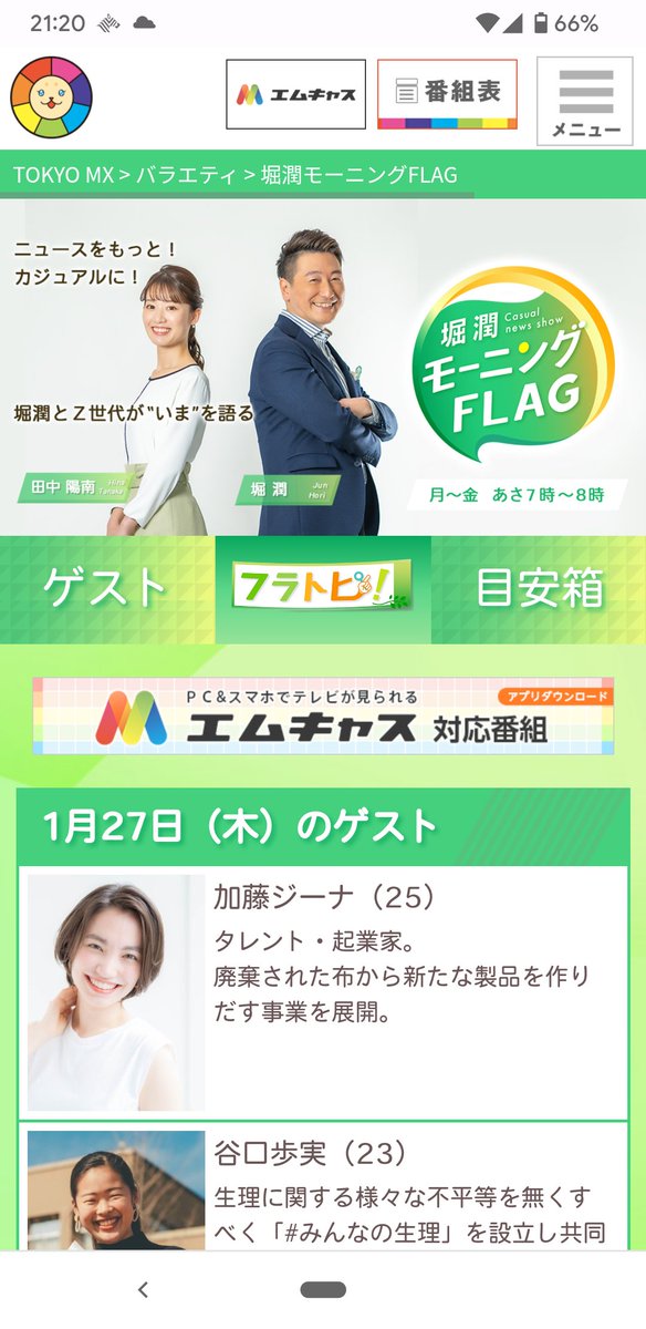 ShoWatanabe619's tweet photo. 27日(木)7:00〜8:00放送の堀潤モーニングFRAGでmore-ingが出演する予定です！
ぜひご覧ください🙇

#モリンガ
#FullnessFood https://t.co/kP3SrJPPfV