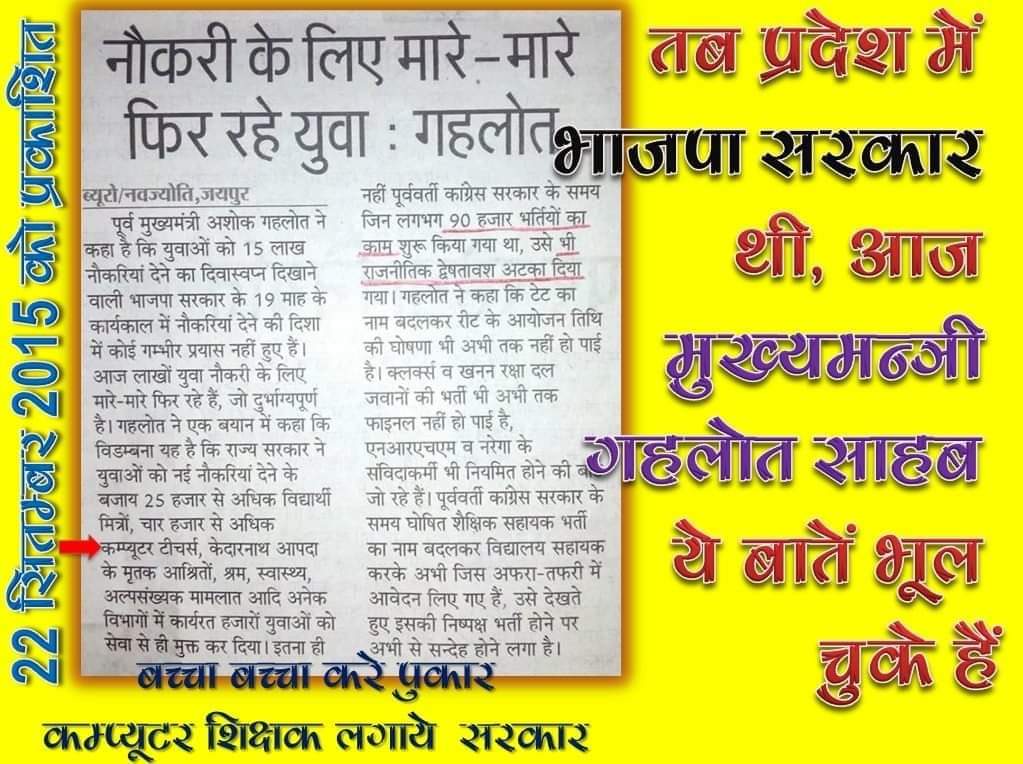<a href="/SPNewari/">राजस्थानी रा हेताळु</a> <a href="/DrArchanaINC/">Dr. Archana Sharma</a> <a href="/Abhi_newsanchor/">🅰️bhishek Vijay (News Anchor)</a> <a href="/RamlaljatINC/">Ramlal Jat</a> <a href="/ManiSharrma/">Mani Sharma ( NDTV )</a> <a href="/Aayushinegi6/">Aayushi Negi</a> @21SantoshG <a href="/dsrajpurohit291/">Doonger Singh</a> <a href="/rcssjaipur/">राजस्‍थान कम्‍प्‍यूटर शि‍क्षक संघ</a> <a href="/rctuchittor/">पूर्व कम्प्यूटर अनुदेशक संघ चित्तौड़गढ़</a> <a href="/rcssjodhpur/">कम्‍प्‍यूटर शि‍क्षक संघ जोधपुर</a> #बहाने_नहीं_जवाब_दो
#MeraJobKabMilega

#पूर्व_कंप्यूटर_अनुदेशक_सेवा_बहाली_कब

#जन_घोषणा_पत्र_के_वादे_निभाओ_गहलोतजी

#उद्योग_मैदान_के_वादे_निभाओ

<a href="/ashokgehlot51/">Ashok Gehlot</a>
<a href="/DrBDKallaINC/">Dr. Bulaki Das Kalla</a>
@DRathore_INC
<a href="/dsrajpurohit291/">Doonger Singh</a>
<a href="/Sumitkumaar_/">Sumit Subhash Gupta ( Zee Media )</a>
<a href="/ManiSharrma/">Mani Sharma ( NDTV )</a>
<a href="/Aapka_Abhi/">abhishek pandit</a>
<a href="/JournalistHite1/">𝐇𝐢𝐭𝐞𝐬𝐡 𝐏𝐫𝐚𝐬𝐚𝐝 𝐕𝐚𝐢𝐬𝐡𝐧𝐚𝐯 🐦</a>
<a href="/priyankagandhi/">Priyanka Gandhi Vadra</a>