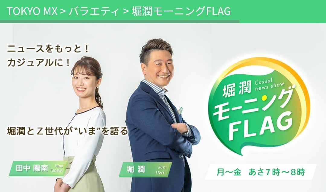 Moreing_Moringa's tweet photo. 明日、27日(木)7:00〜8:00の堀潤モーニングFRAGに出演予定です！
是非ご覧ください🙌

#堀潤モーニングFRAG
#モリンガ
#Z世代 https://t.co/CVjUspSWRc