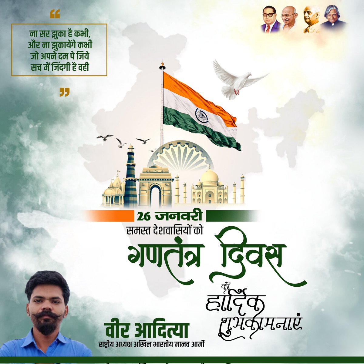 ManavArmy's tweet photo. #समस्त_देशवासियों_को_गणतंत्र_दिवस_की_हार्दिक_शुभकामनाएं_व_बधाइयां 💐💐💐
आज संपूर्ण भारतवर्ष में 73 वां गणतंत्र दिवस अत्यंतहर्षोल्लास के साथ मनाया जा रहा है!
26 जनवरी 1950 को हमारा संविधान
लागू हुआ था, तब से हर साल इस दिन को गणतंत्र दिवस के रूप में मनाया जाता है!
जय भारत 🇮🇳❤️🙏🍀 https://t.co/g5R4eCS2X0