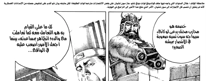 يُكمل تنبؤه بأن ثاني من سَيُفترس هم الموالون المخلصون كسون تشيان؛ لتخلي الخونة عنهم، آملين بذلك التخ...