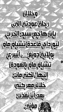 تنبأ شون يو بأن أول من سيتم افتراسه؛ هم من ساهموا في التموين دون القوة العسكرية، ظنا منهم أن ذلك يتي...