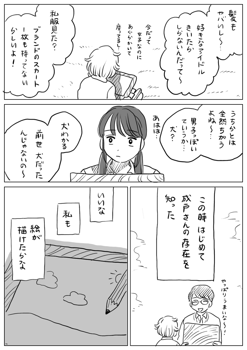 春に成る者 