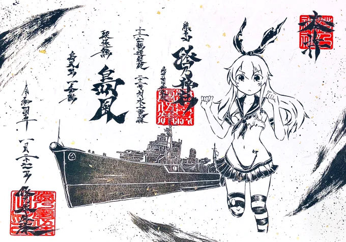 墨絵風に艦これの島風ちゃん描いてみたよ!
珍しく中破仕様() 