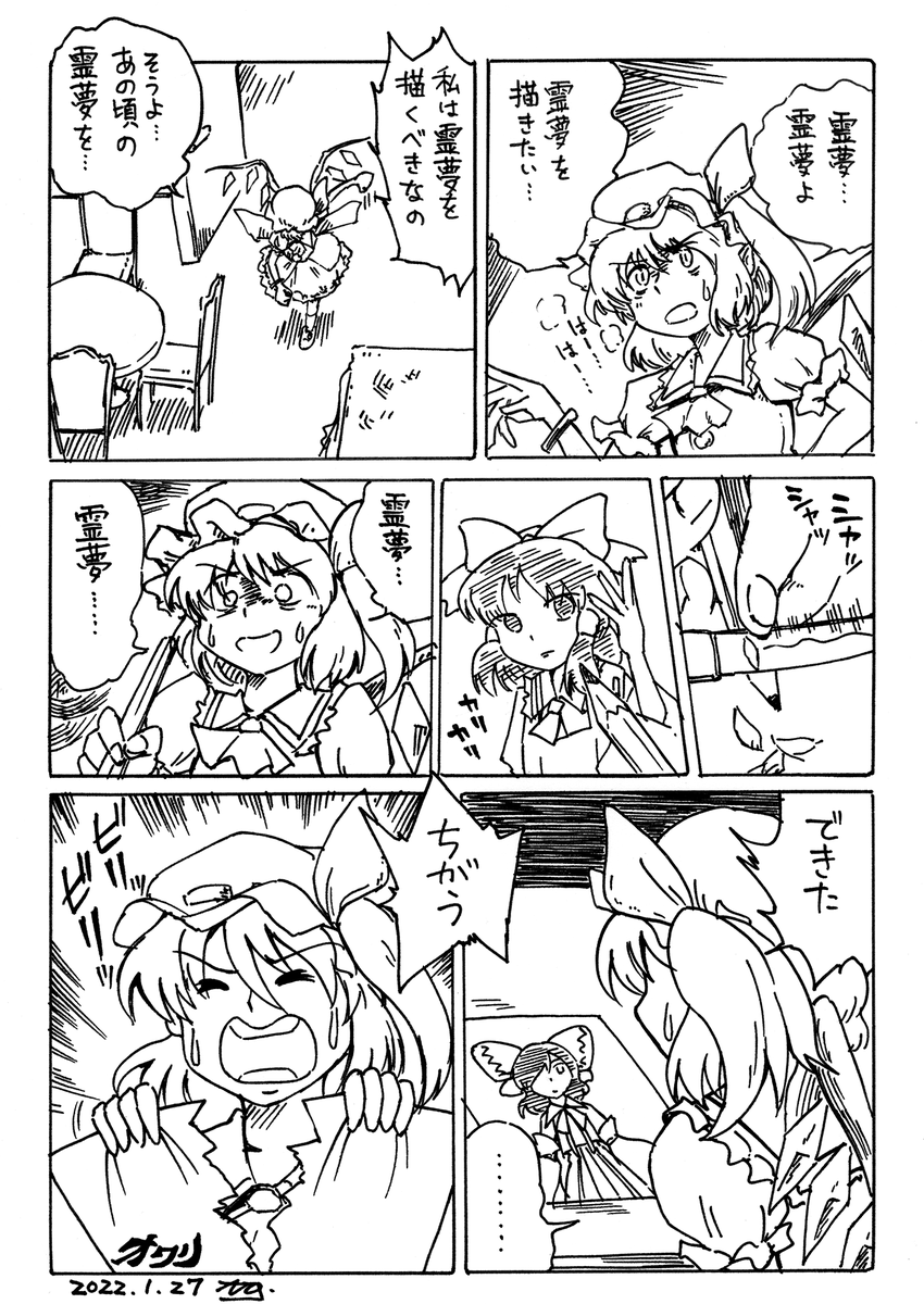 富江とフランともうひとつ 