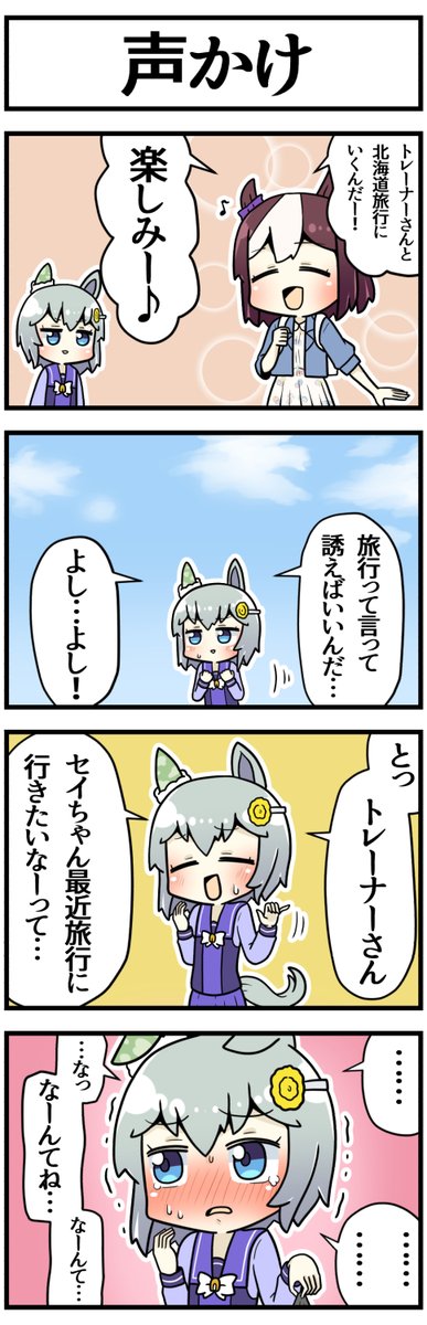 困らせたい

#ウマ娘 