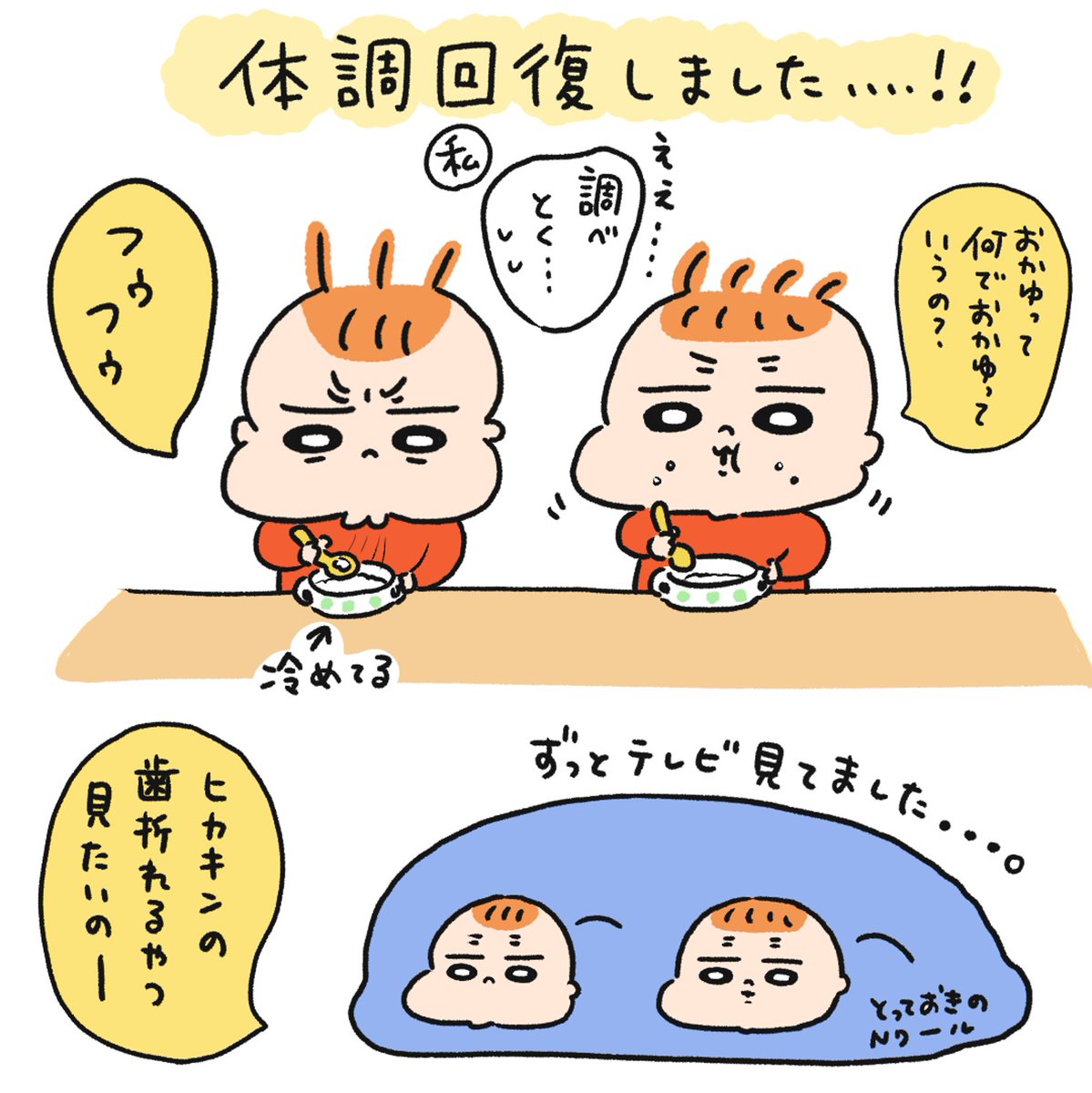 胃腸炎から何とか復活しました。。。!食欲戻ってよかった😭😭😭😭 