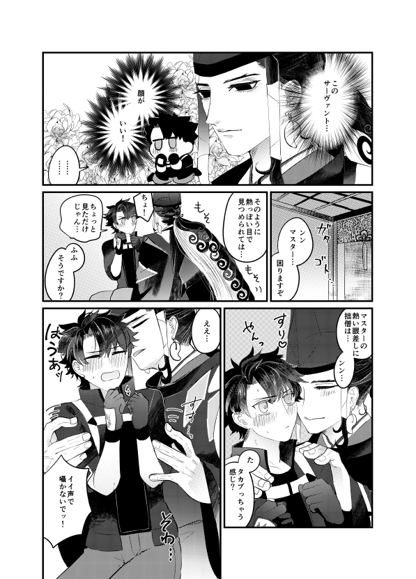 ぐだ♂リンWebオンリー新刊のサンプル(ちょっと!増量版)です。(🔞リンク先R-18) よろしくね。https://t.co/AOzU7aLxT3 