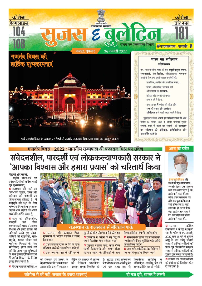 DIPRRajasthan's tweet photo. गणतंत्र दिवस के पावन अवसर पर सूचना एवं जनसम्पर्क विभाग द्वारा जारी सुजस ई-बुलेटिन
#Rajasthan 
@ashokgehlot51 
@AshokChandnaINC 
@RajCMO 
@RajGovOfficial https://t.co/Fm5HxD7Slb