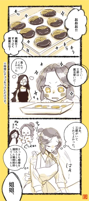 檸檬果肉入りチョコありがとうございました
百合ちゃん

#花怜 