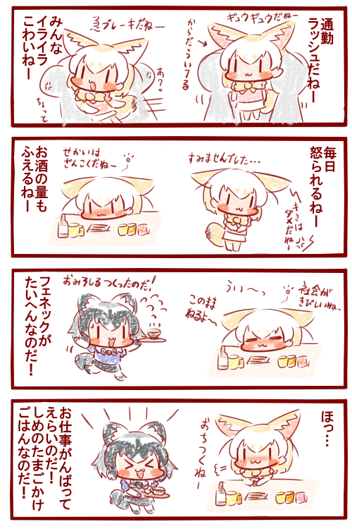 働く人はえらいのだ!🍲
#けものフレンズ 