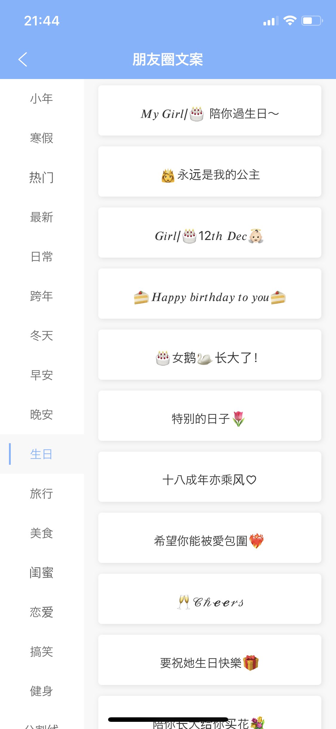 包子 一体需要があるかは謎ですが インスタなどsnsにこなれ感のある可愛い中国語を添えたい時に便利なのが 句子控 例えば親友の誕生日 祝你生日快乐 でもいいですがもっと可愛くしたいなと思ったら 𝑀𝑦 𝐺𝑖𝑟𝑙 陪你過生日 とか 長押しコピペする
