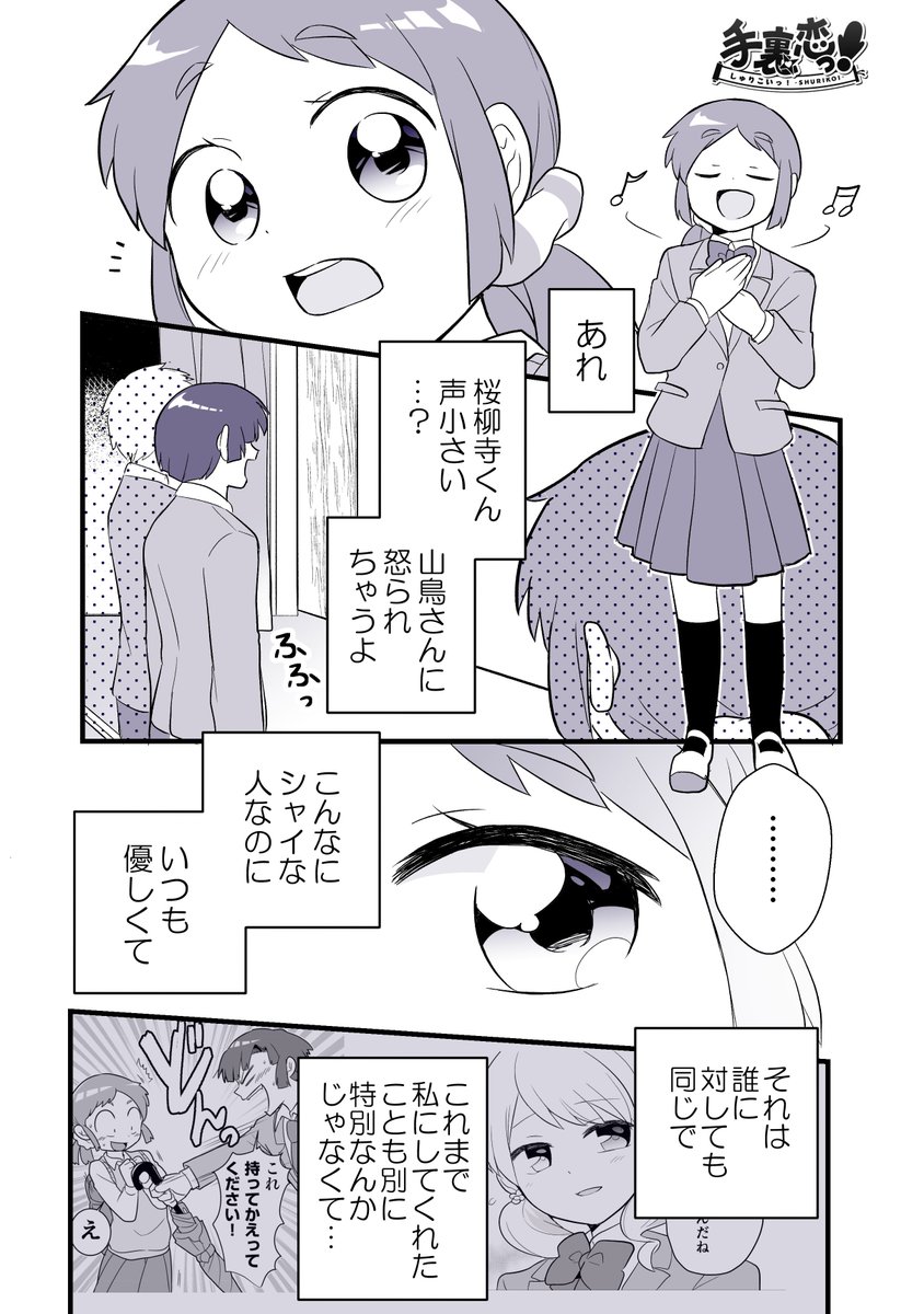 【創作】
「灯里と最後のダメ出し」の巻

(合唱祭編⑤ -完-)

#手裏恋 
