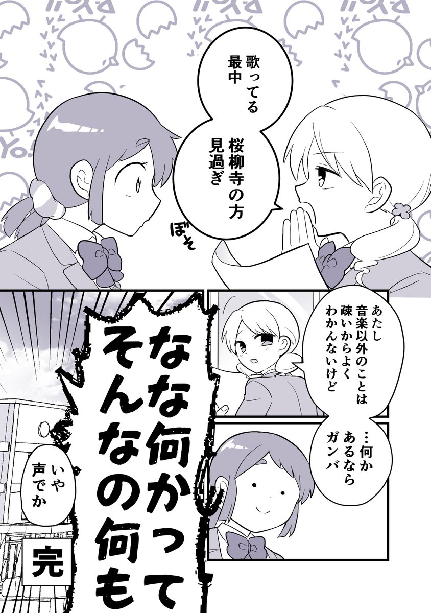 【創作】
「灯里と最後のダメ出し」の巻

(合唱祭編⑤ -完-)

#手裏恋 
