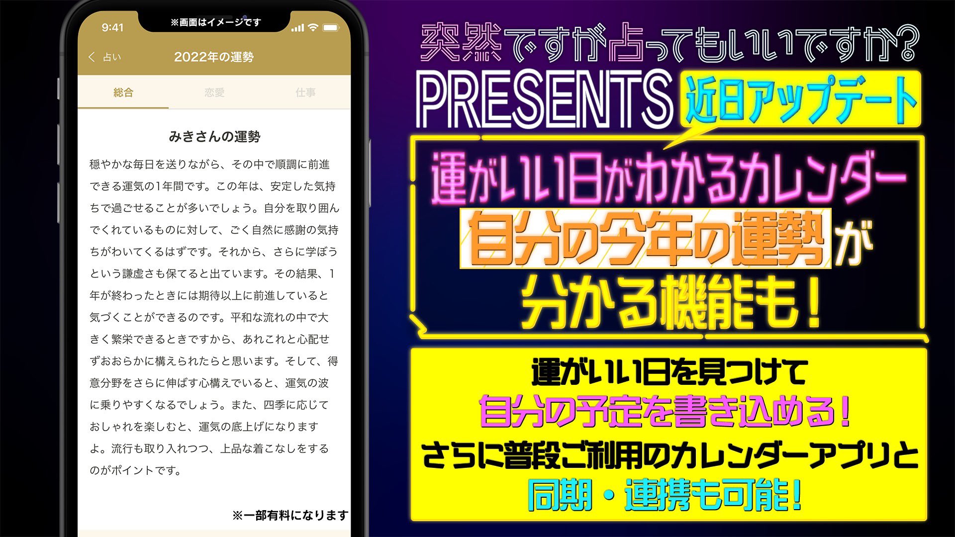 突然ですが占ってもいいですか 突然ですが占ってもいいですか ご視聴いただきありがとうございます 番組発の アプリ 運がいい日がわかるカレンダー が 近日アップデート予定 詳しくは画像をチェック 無料ダウンロードはこちら