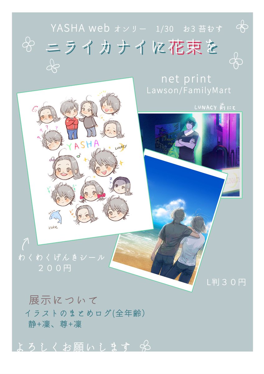 Yashawebオンリー ニライカナイに花束を Yasyaonly Twitter Yashawebオンリー ニライカナイに花束を Yasyaonly Twitter