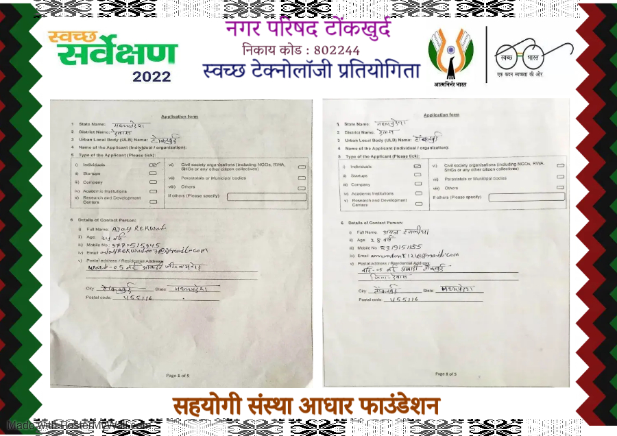 NPTonkhurd's tweet photo. नगर परिषद टोंकखुर्द  
निकाय कोड 802244      
सहयोगी संस्था आधार फाउंडेशन 
गतिविधि : स्वच्छ सर्वेक्षण 2022 के अंतर्गत स्वच्छ टैक्नोलॉजी चैलेंज प्रतियोगिता का आयोजन । 
#SS2022_No1MP #CleanMP #No1MP #UADDMP @SwachhBharatGov @CommissionerUAD https://t.co/p1FOzt1gPj