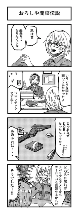 昔描いたKGB4コマ
その⑥ 
