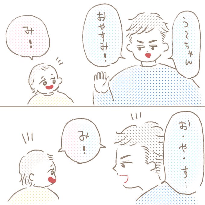 👶み〜 