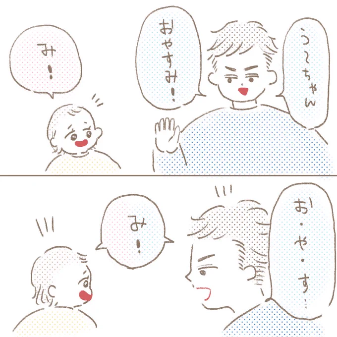 👶み〜 