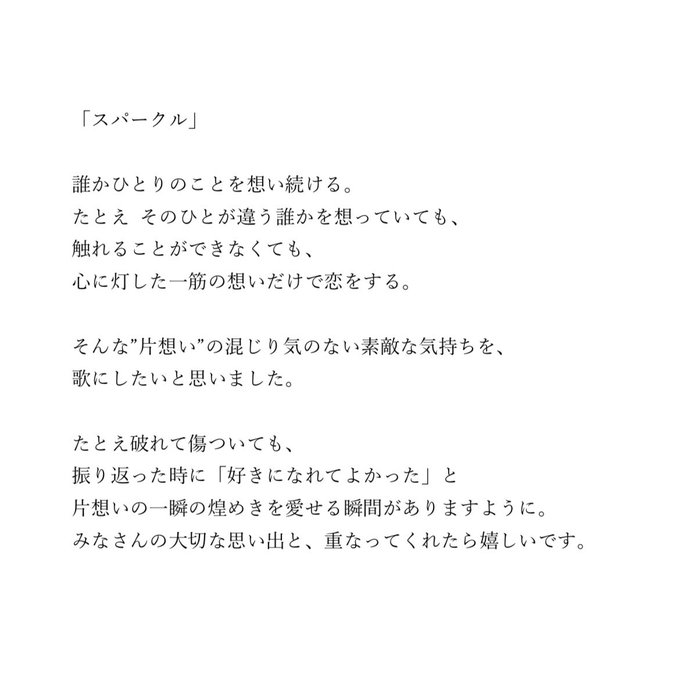 スパークル 幾田りら の歌詞を考察 前向きな気持ちになれる片想いソングの歌詞とは Framu Media