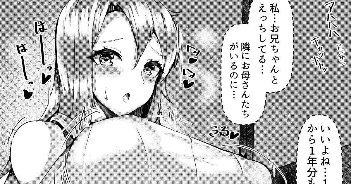 支援者様向けFANBOX更新!
1年ぶりにあった従兄妹が急成長していて我慢できずに…?
https://t.co/hKFBzyclAK 