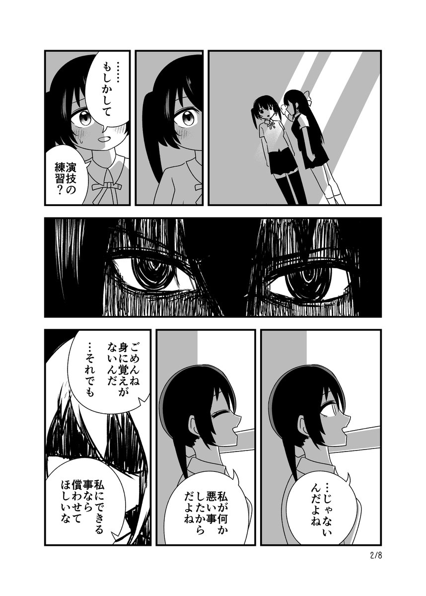 【8P漫画】ゆうしずとビターホワイト(1/2)

去年の【BW合同】に寄稿した漫画です。全ページ公開許可が出たので公開です。 #lovelive #虹ヶ咲 