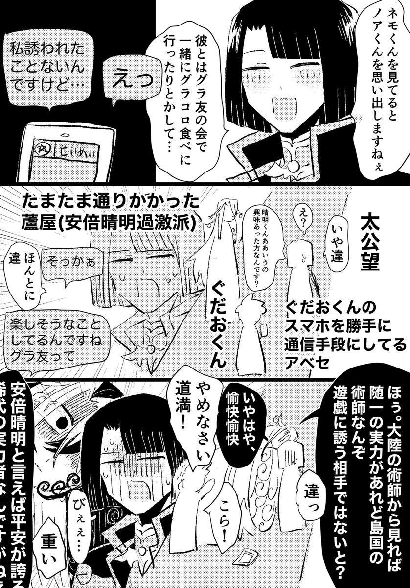 太公望とぐだおくんと蘆屋とグラ友の意味わからんやつ 