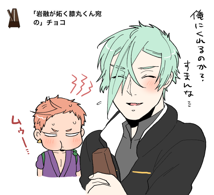 サンキュー岩膝チョコ 