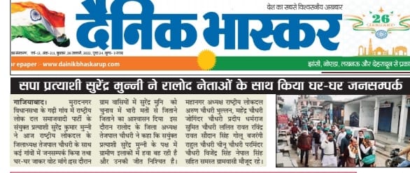 Dainik Bhaskar Noida tweet media