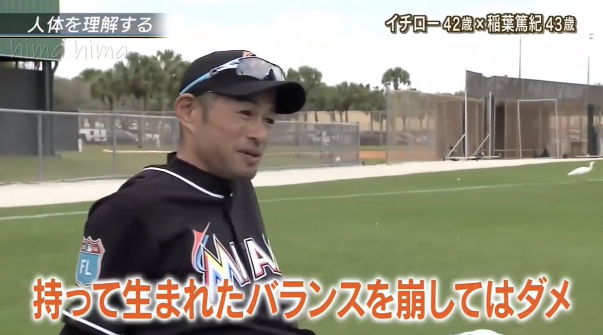 aranomifoolish's tweet photo. 改めて共有したい

イチロー選手もウエイトで體を大きくした時期があったが,たった+数キロで動かない體になった

本来動物に筋トレは不要
度重なる不自然な刺激で
筋拘縮が蓄積し,血行不良に

これがパフォーマンス低下や怪我に繋がる

イチロー選手が身をもって証明している
https://t.co/aEOP2LFEoF https://t.co/dkORLEIGG0