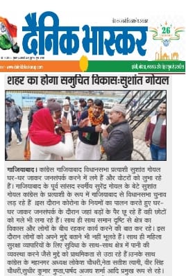 Dainik Bhaskar Noida tweet media