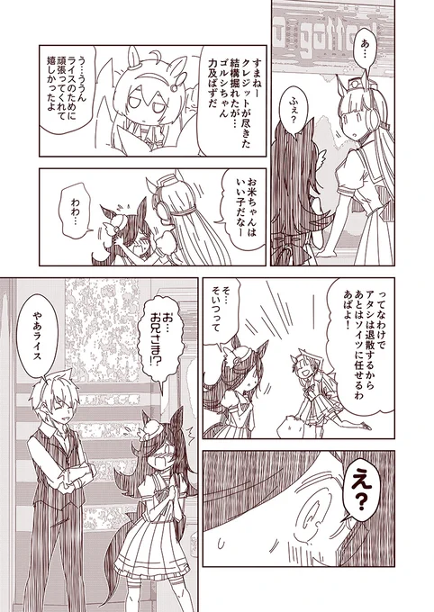 #100日過ぎても毎日更新し続けている漫画
現在2786日目。
ウマぱか漫画劇場269話『ゴルシは騒がしく去る』
#ウマ娘 #ウマ娘プリティーダービー 