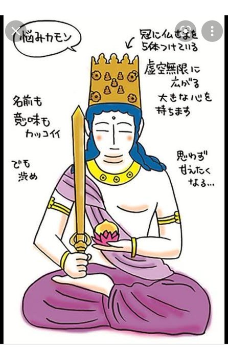 虚空蔵菩薩のtwitterイラスト検索結果