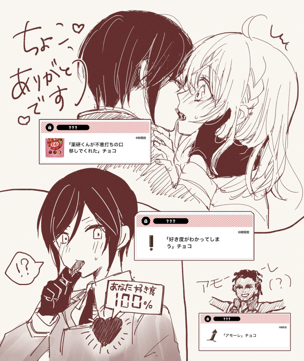 チョコありがとなのですの落描き 